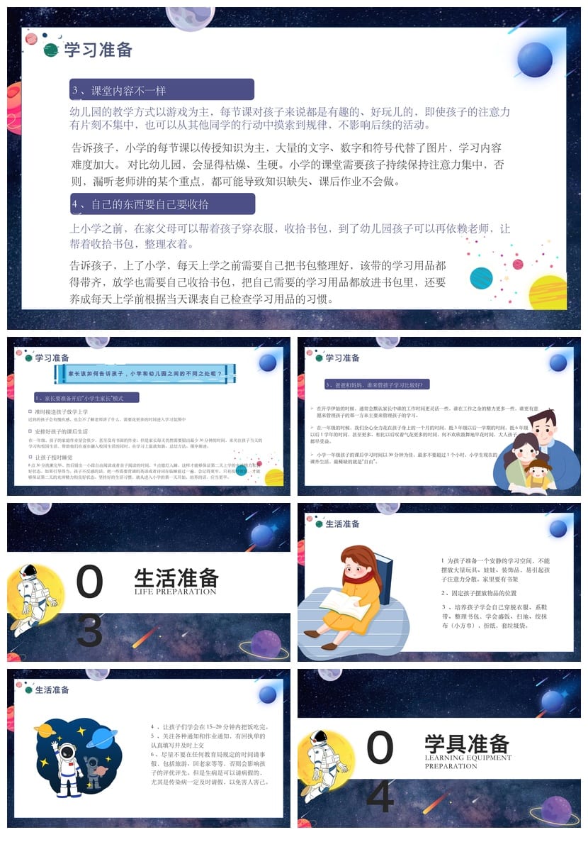 家长会PPT模板 期中期末班会年级课件素材文件()pptx - 第2页预览