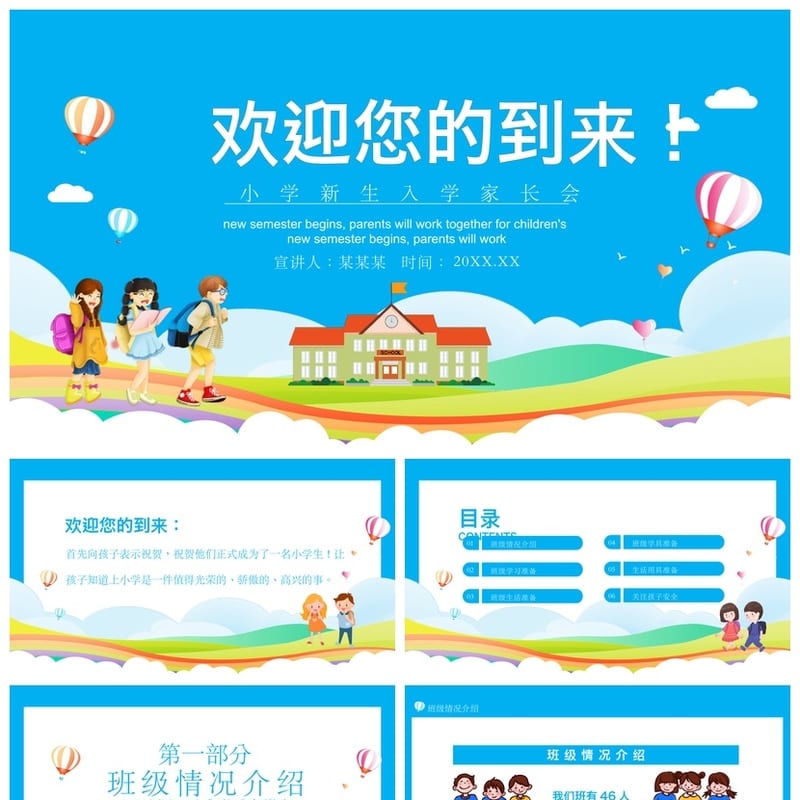 家长会PPT模板 期中期末班会课件 年级家长会素材文件pptx - 小学PPT 模板