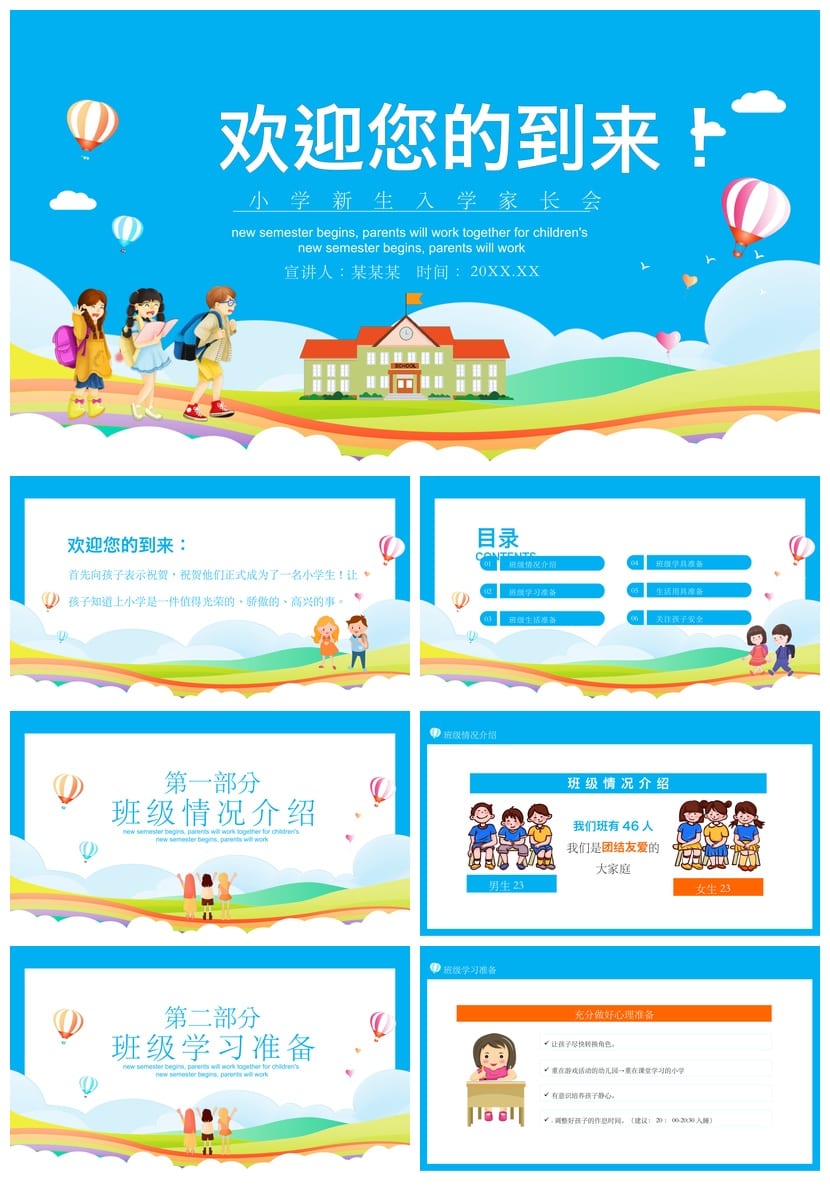 家长会PPT模板 期中期末班会课件 年级家长会素材文件pptx - 第1页预览