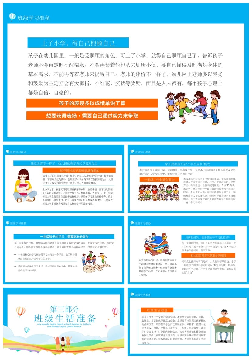 家长会PPT模板 期中期末班会课件 年级家长会素材文件pptx - 第2页预览