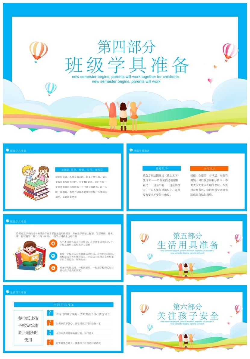 家长会PPT模板 期中期末班会课件 年级家长会素材文件pptx - 第3页预览