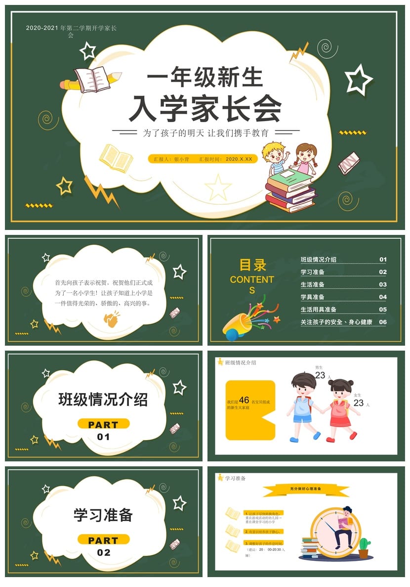 家长会PPT模板 期中期末班会课件年级通用素材 老师专用文件 - 第1页预览