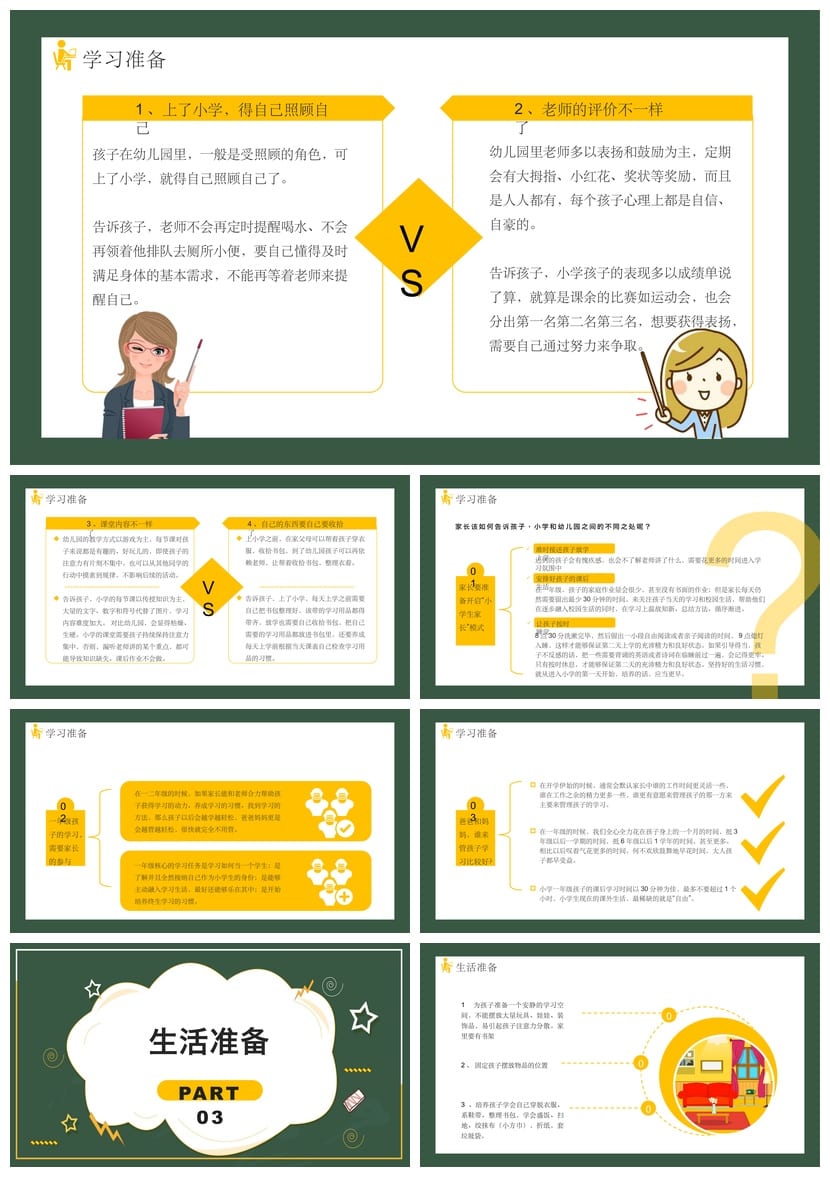 家长会PPT模板 期中期末班会课件年级通用素材 老师专用文件 - 第2页预览