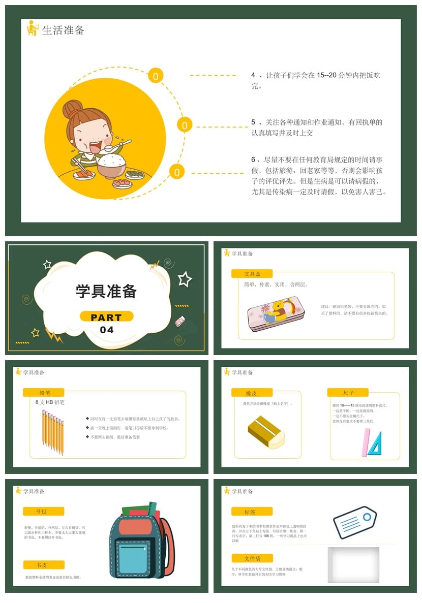 家长会PPT模板 期中期末班会课件年级通用素材 老师专用文件 - 第3页预览