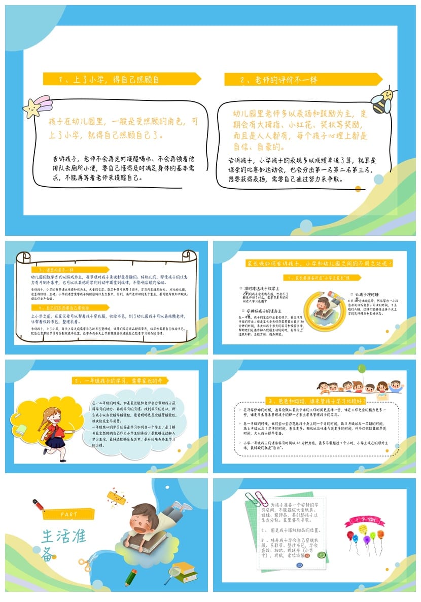 家长会PPT模板 期中期末班会年级课件 老师用家长会素材文件