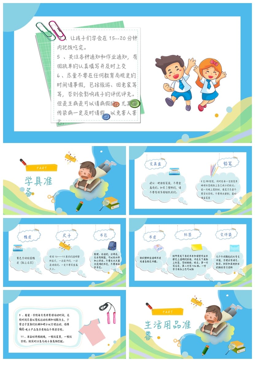 家长会PPT模板 期中期末班会年级课件 老师用家长会素材文件