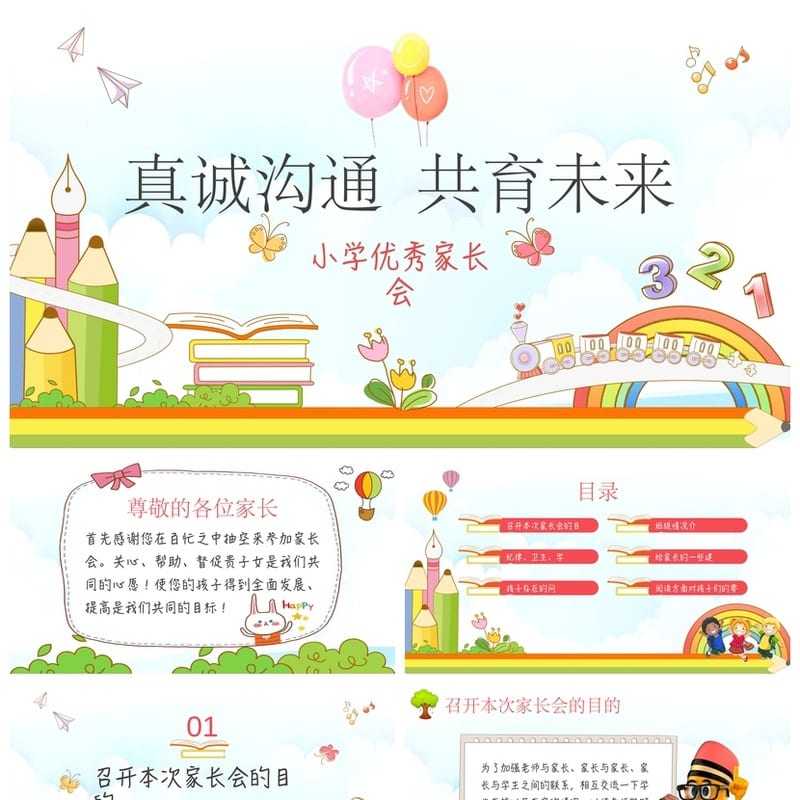 家长会PPT模板期中期末班会课件 年级家长会素材pptx文件 - 小学PPT 模板