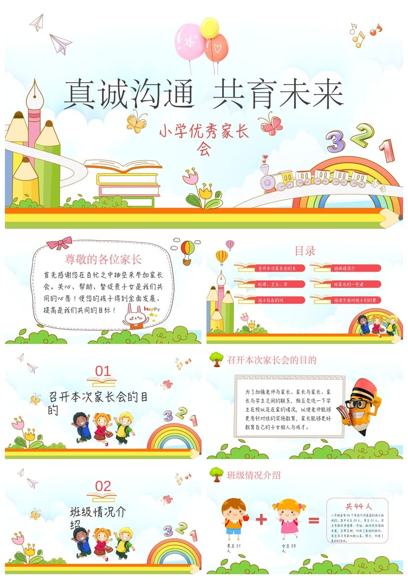 家长会PPT模板期中期末班会课件 年级家长会素材pptx文件 - 第1页预览