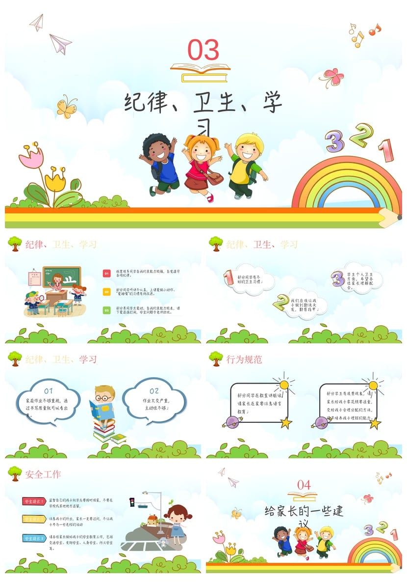 家长会PPT模板期中期末班会课件 年级家长会素材pptx文件 - 第2页预览