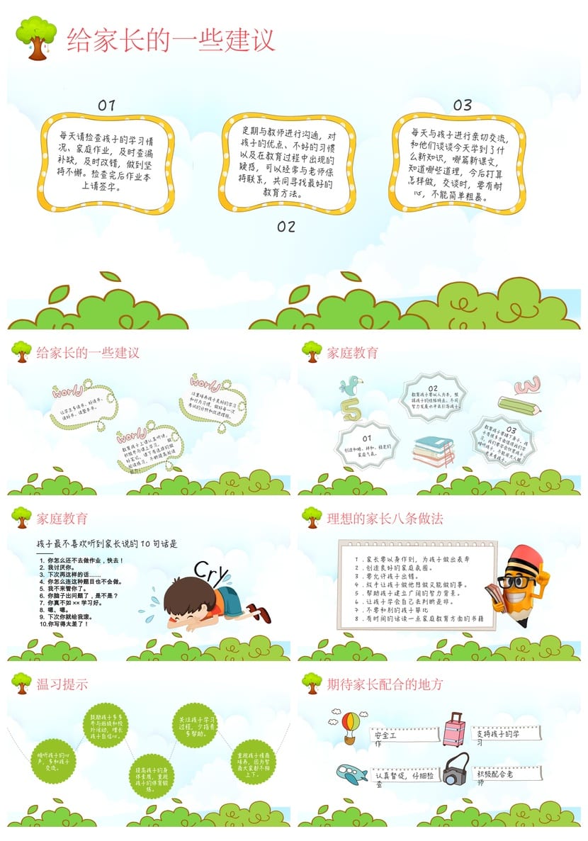 家长会PPT模板期中期末班会课件 年级家长会素材pptx文件 - 第3页预览