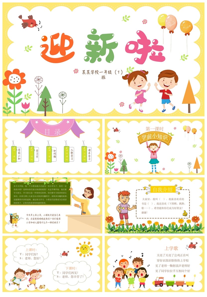 家长会PPT模板 期中期末班会课件年级老师素材文件 - 第1页预览