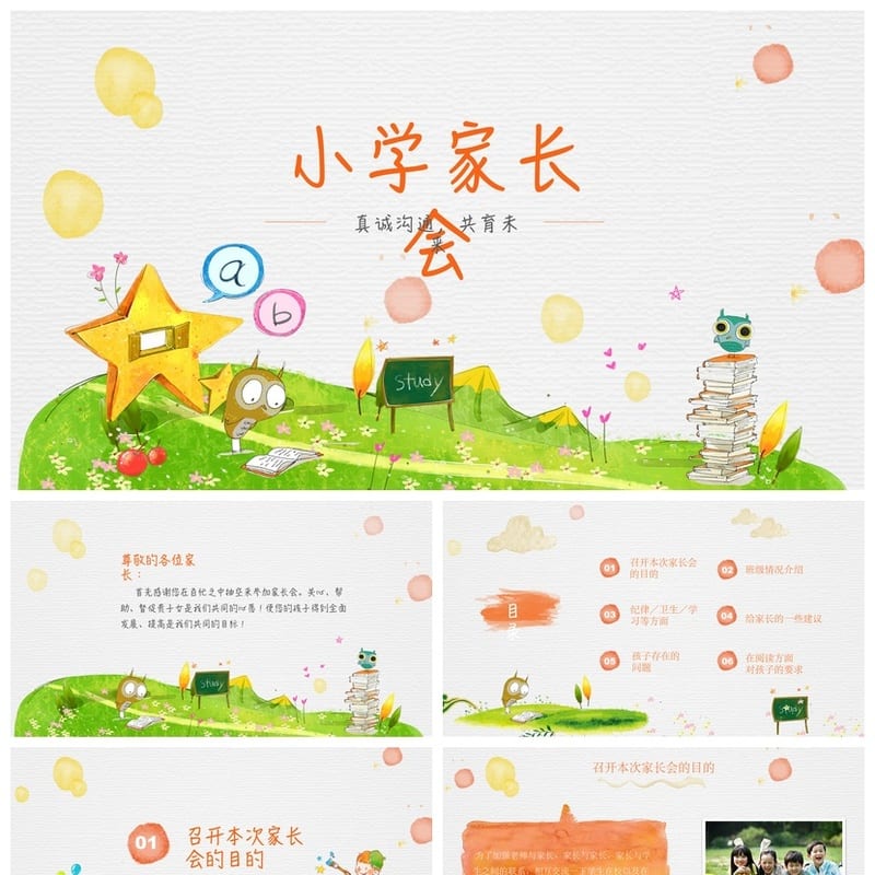 家长会PPT模板 期中期末班会课件 年级家长会素材pptx文件 - 小学PPT 模板