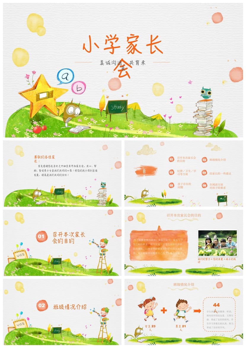 家长会PPT模板 期中期末班会课件 年级家长会素材pptx文件 - 第1页预览