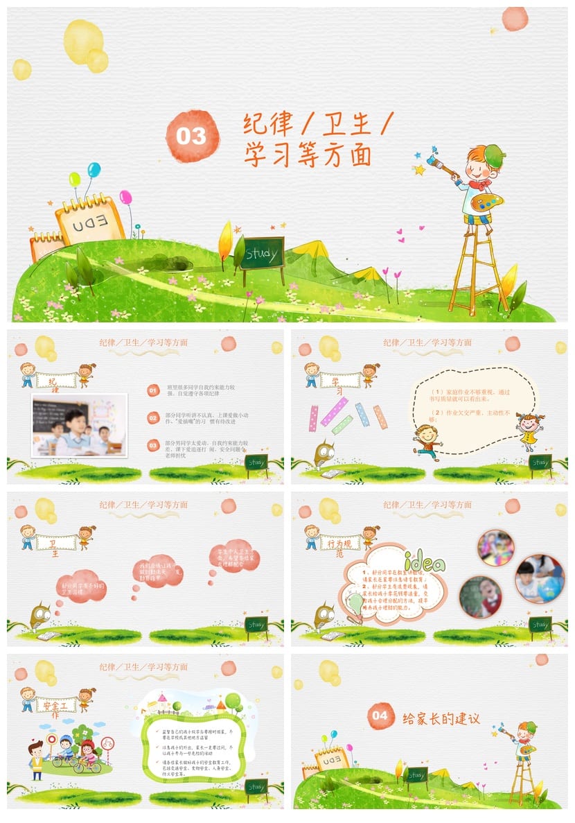 家长会PPT模板 期中期末班会课件 年级家长会素材pptx文件 - 第2页预览