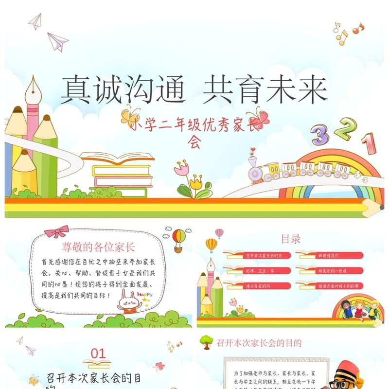 家长会PPT模板 期中期末班会课件年级ppt素材 家长会主题ppt文件 - 小学PPT 模板