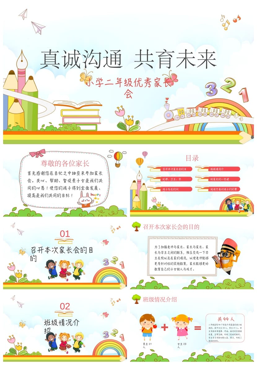 家长会PPT模板 期中期末班会课件年级ppt素材 家长会主题ppt文件 - 第1页预览