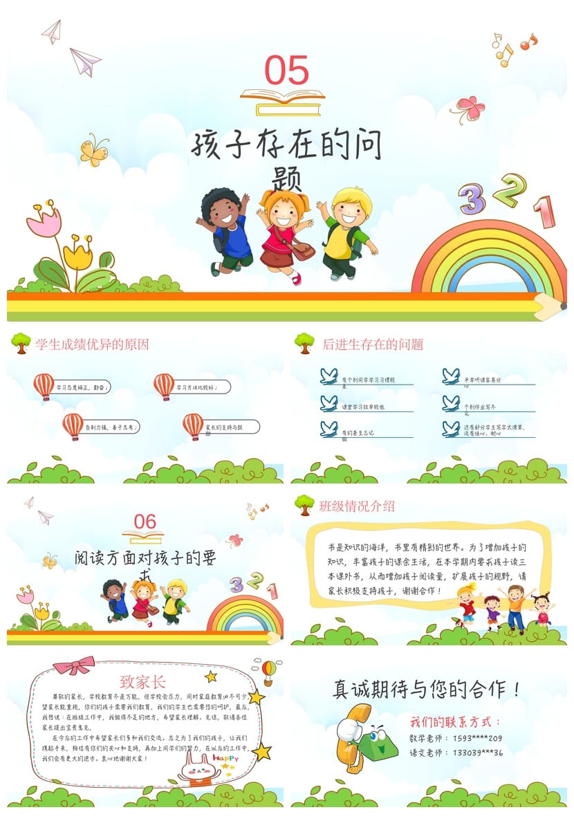 家长会PPT模板 期中期末班会课件年级ppt素材 家长会主题ppt文件 - 第4页预览