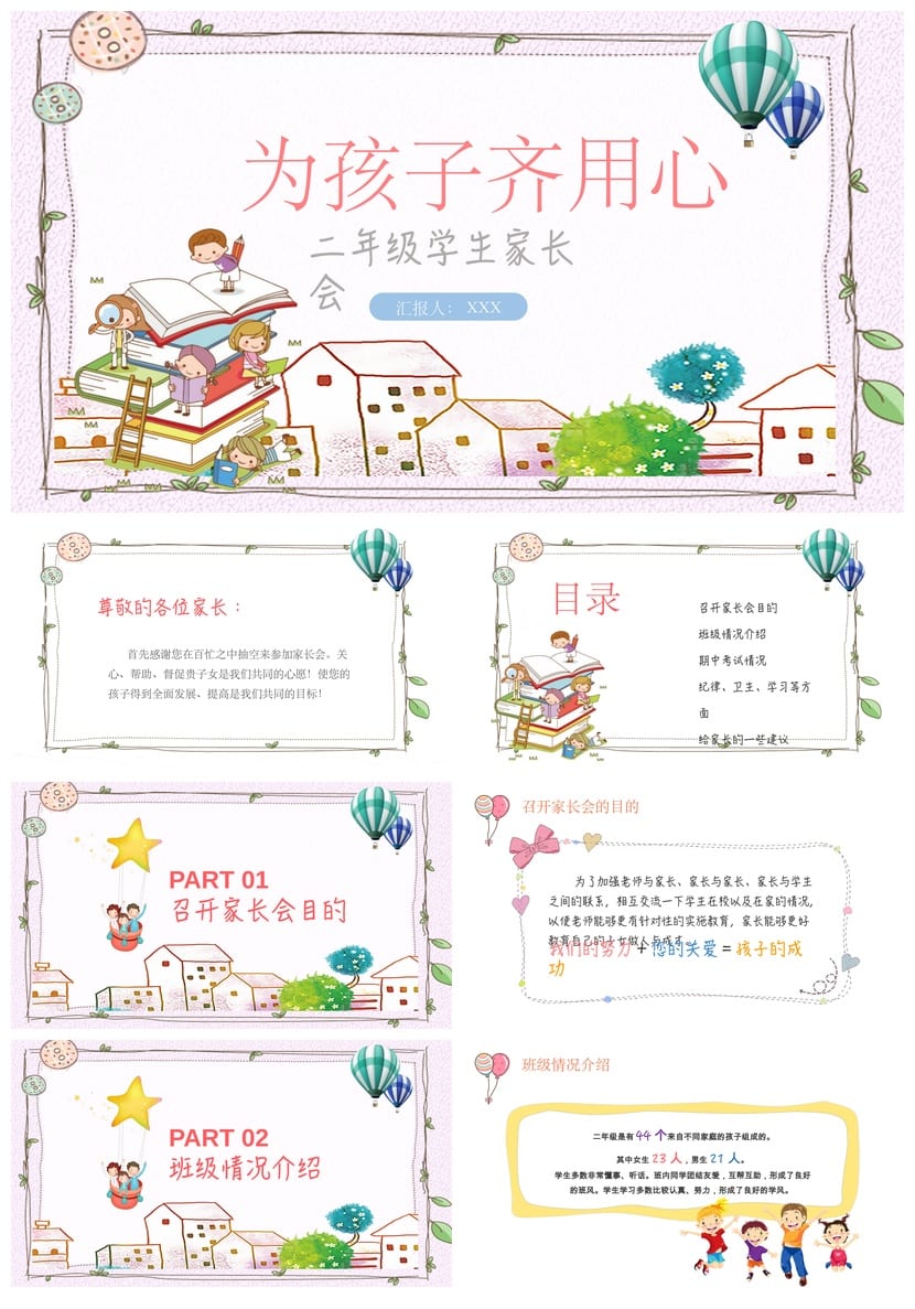 家长会PPT模板 期中期末班会课件年级ppt素材 家长会pptx文件 - 第1页预览