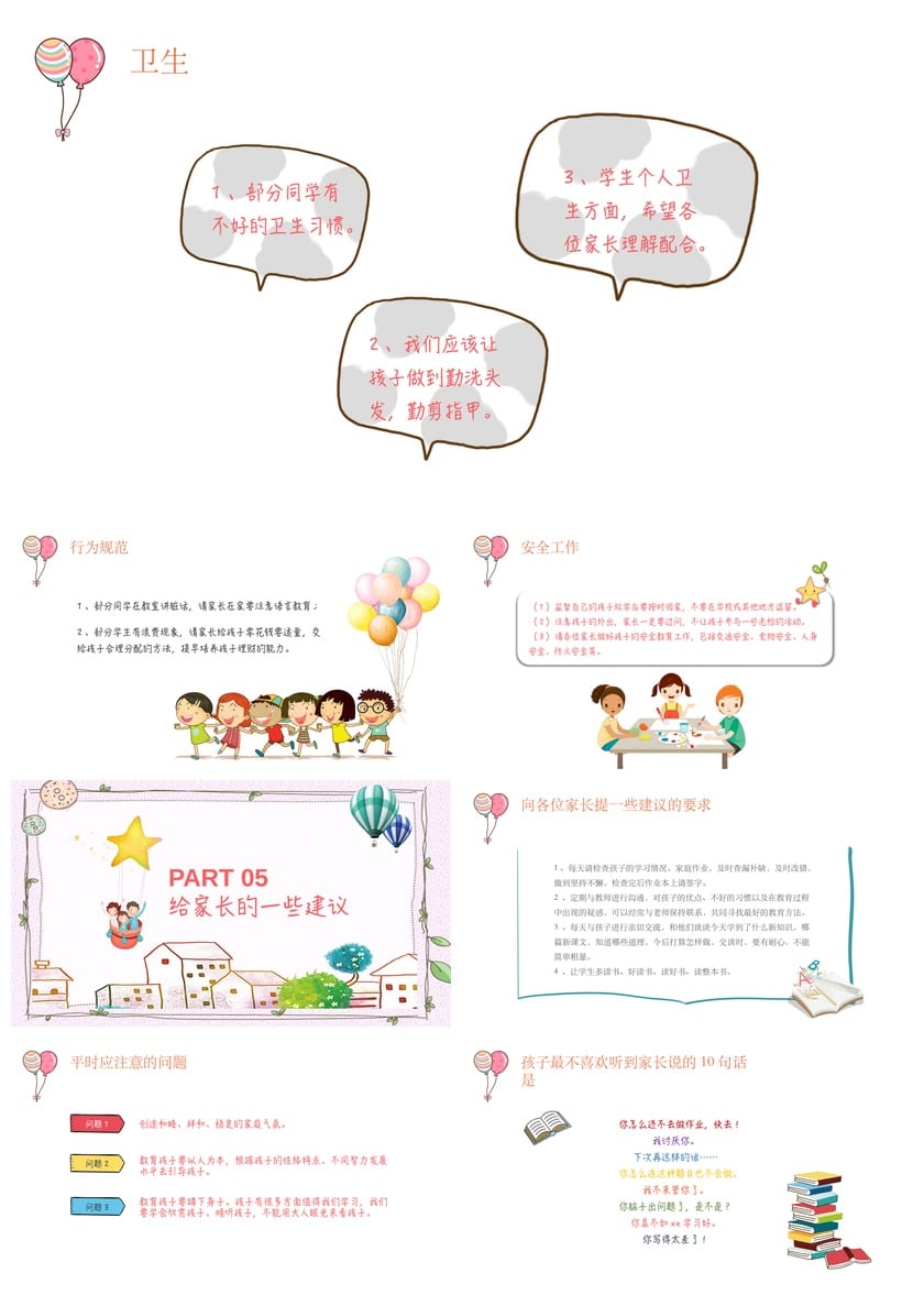 家长会PPT模板 期中期末班会课件年级ppt素材 家长会pptx文件 - 第3页预览