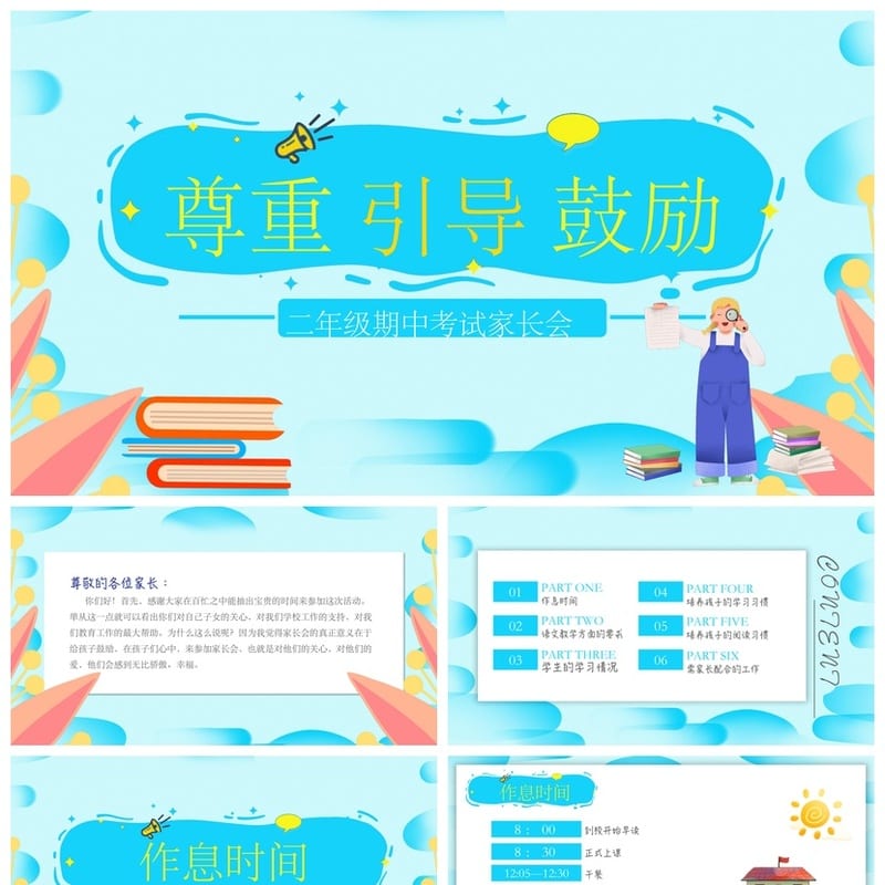 家长会PPT模板期中期末班会 年级家长会课件素材pptx文件 - 小学PPT 模板