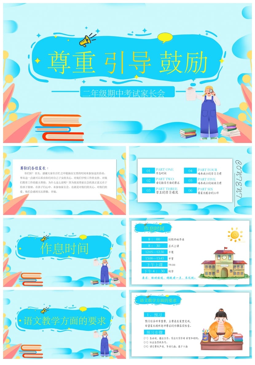 家长会PPT模板期中期末班会 年级家长会课件素材pptx文件 - 第1页预览