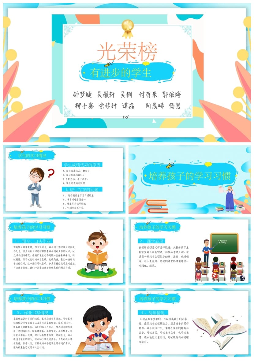 家长会PPT模板期中期末班会 年级家长会课件素材pptx文件 - 第3页预览