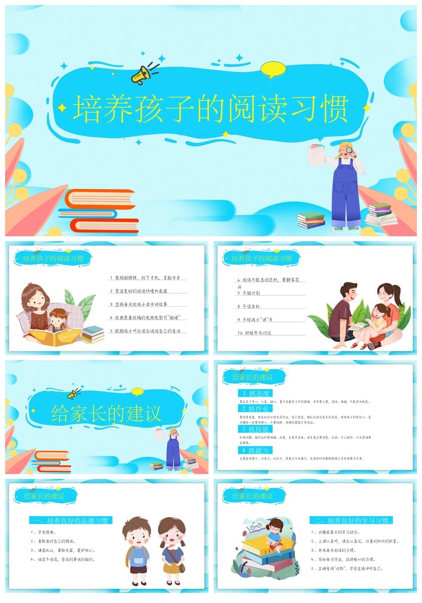 家长会PPT模板期中期末班会 年级家长会课件素材pptx文件 - 第4页预览