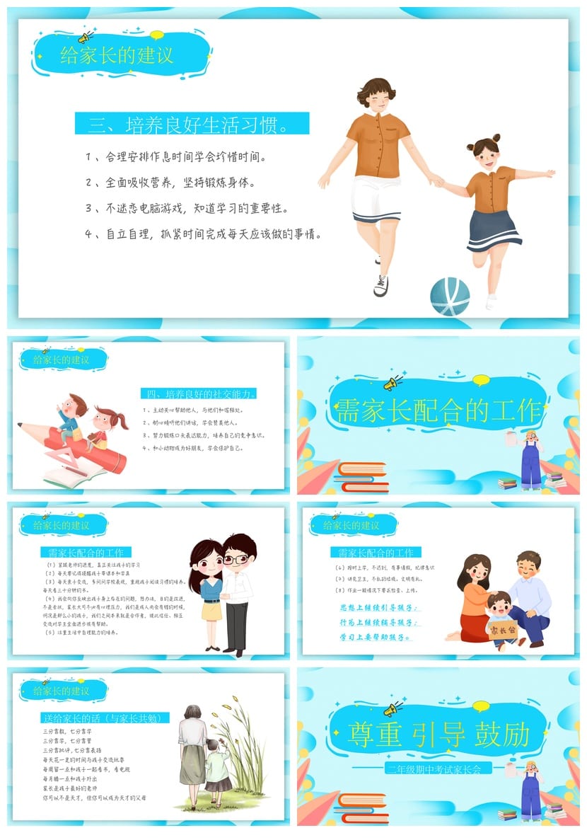 家长会PPT模板期中期末班会 年级家长会课件素材pptx文件 - 第5页预览