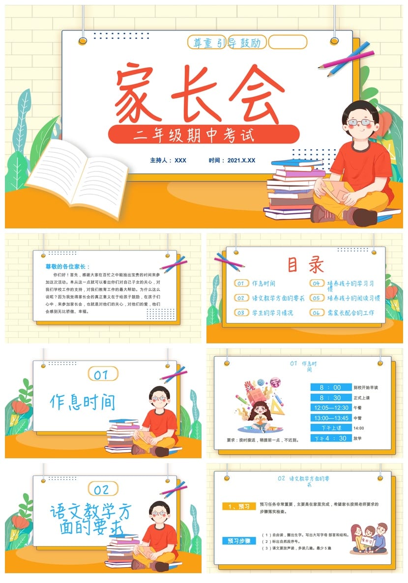 家长会PPT模板 期中期末班会年级课件素材 ppt文件 - 第1页预览