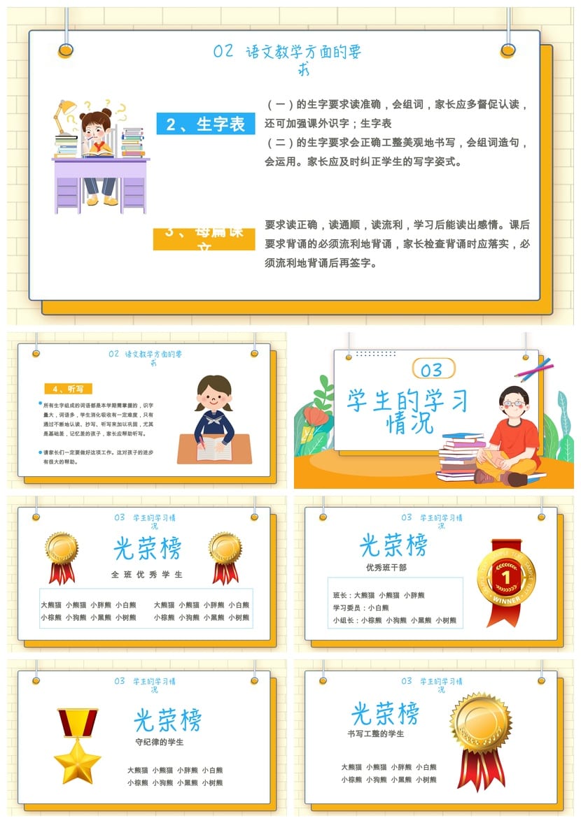 家长会PPT模板 期中期末班会年级课件素材 ppt文件 - 第2页预览