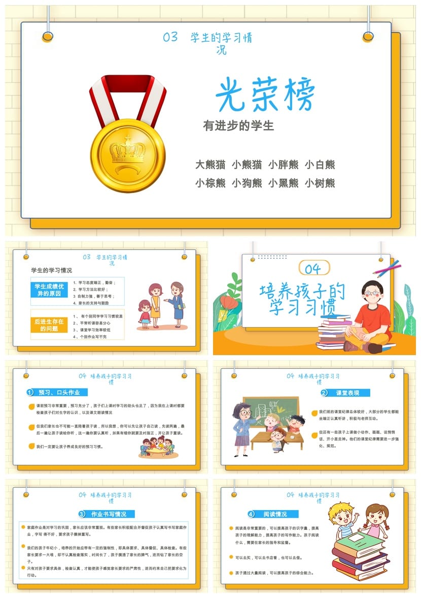 家长会PPT模板 期中期末班会年级课件素材 ppt文件 - 第3页预览