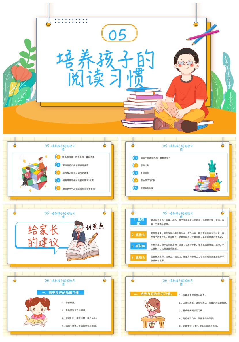 家长会PPT模板 期中期末班会年级课件素材 ppt文件 - 第4页预览