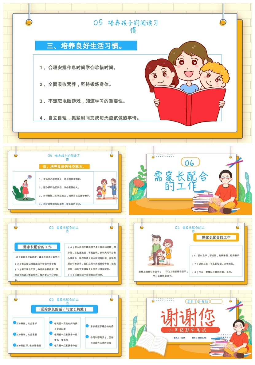 家长会PPT模板 期中期末班会年级课件素材 ppt文件 - 第5页预览