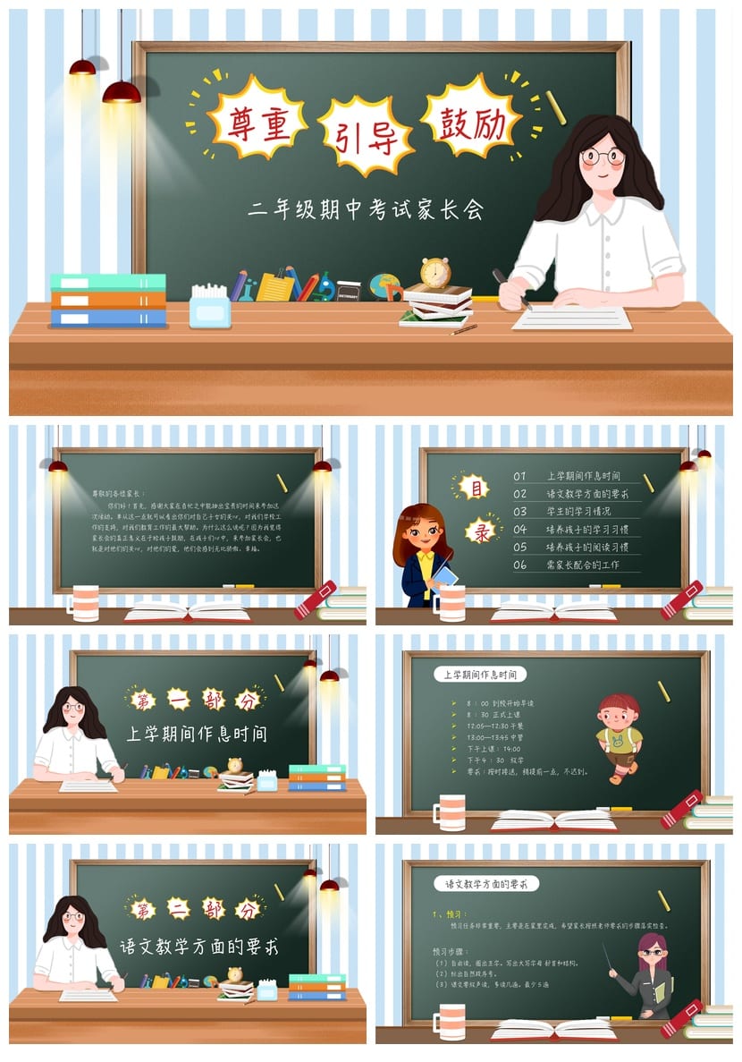 家长会PPT模板 期中期末班会课件素材 年级家长会pptx文件 - 第1页预览