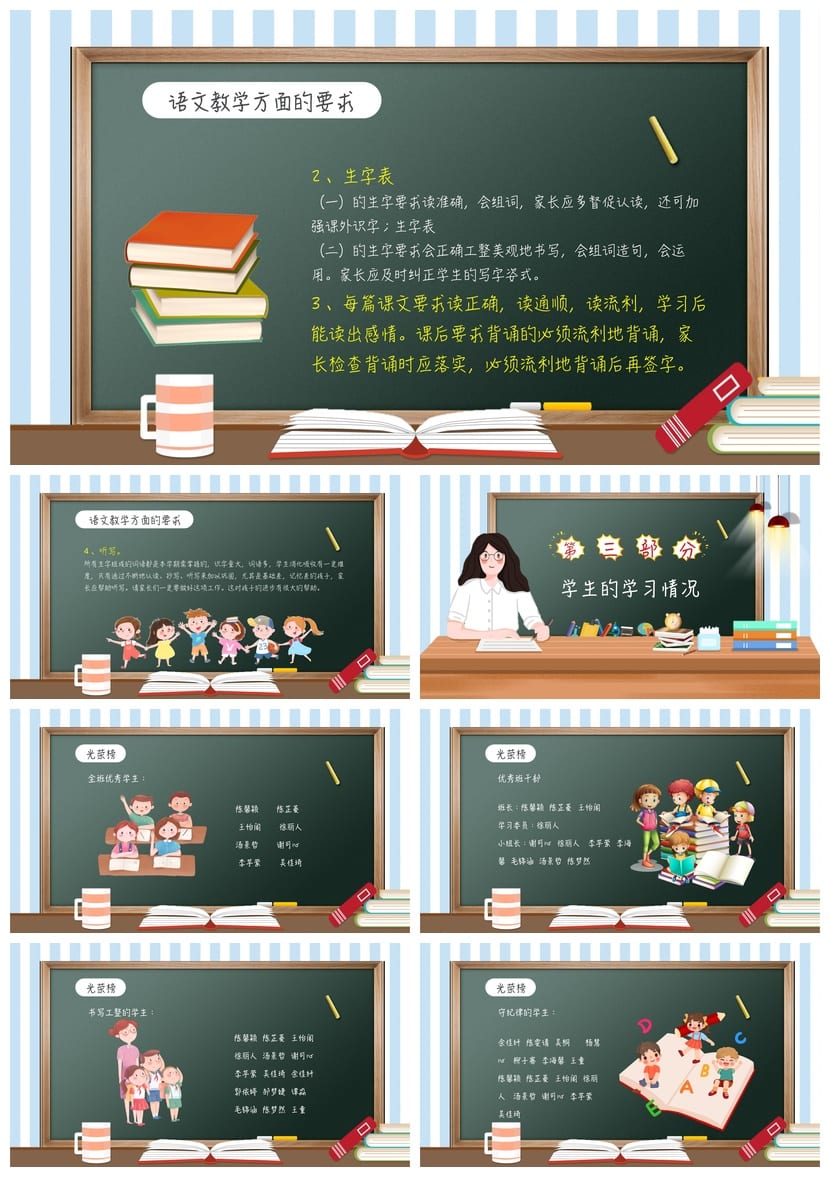 家长会PPT模板 期中期末班会课件素材 年级家长会pptx文件 - 第2页预览