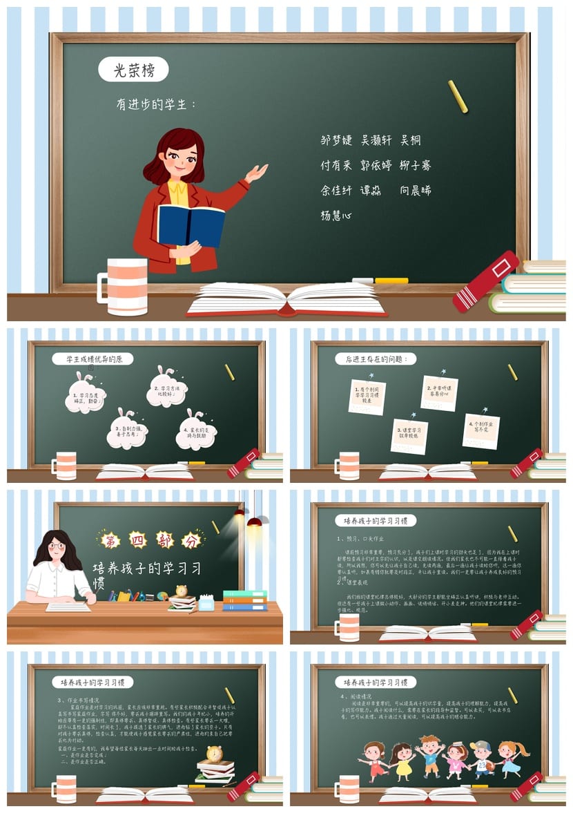 家长会PPT模板 期中期末班会课件素材 年级家长会pptx文件 - 第3页预览