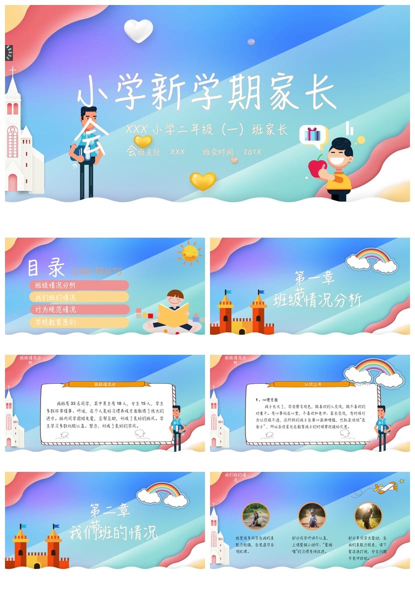 家长会PPT模板 期中期末班会课件素材 年级老师专用pptx - 第1页预览