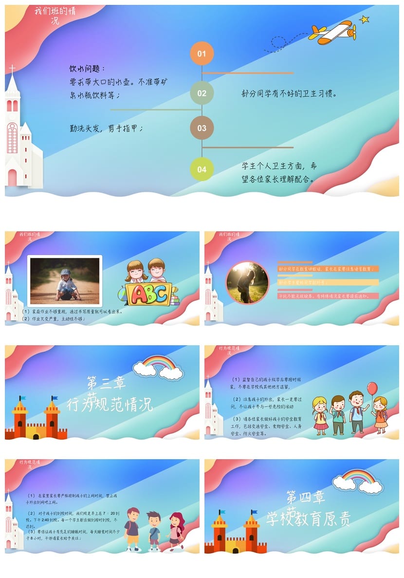 家长会PPT模板 期中期末班会课件素材 年级老师专用pptx - 第2页预览