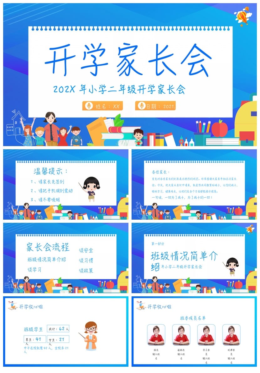 家长会PPT模板 期中期末班会年级课件 可编辑素材pptx文件 - 第1页预览