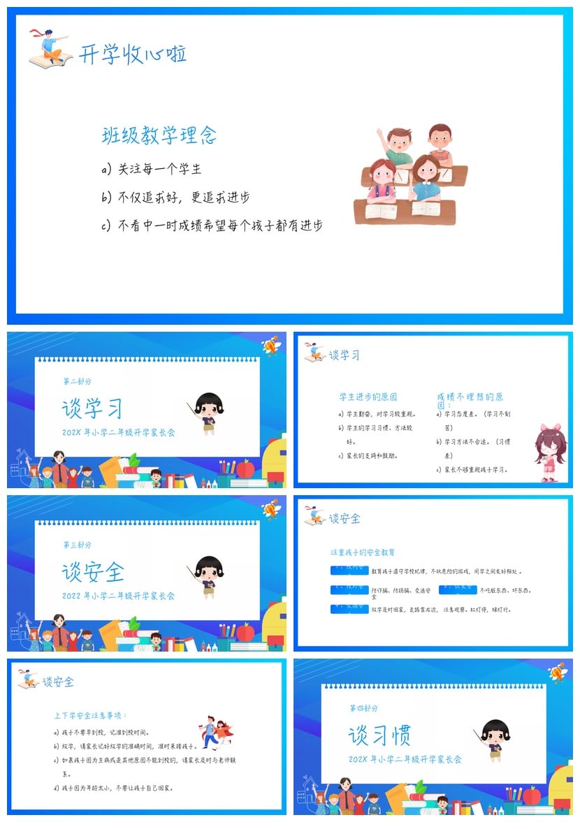 家长会PPT模板 期中期末班会年级课件 可编辑素材pptx文件 - 第2页预览