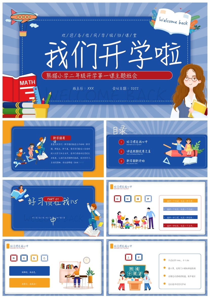 家长会PPT模板期中期末班会 年级课件素材pptx文件 - 第1页预览