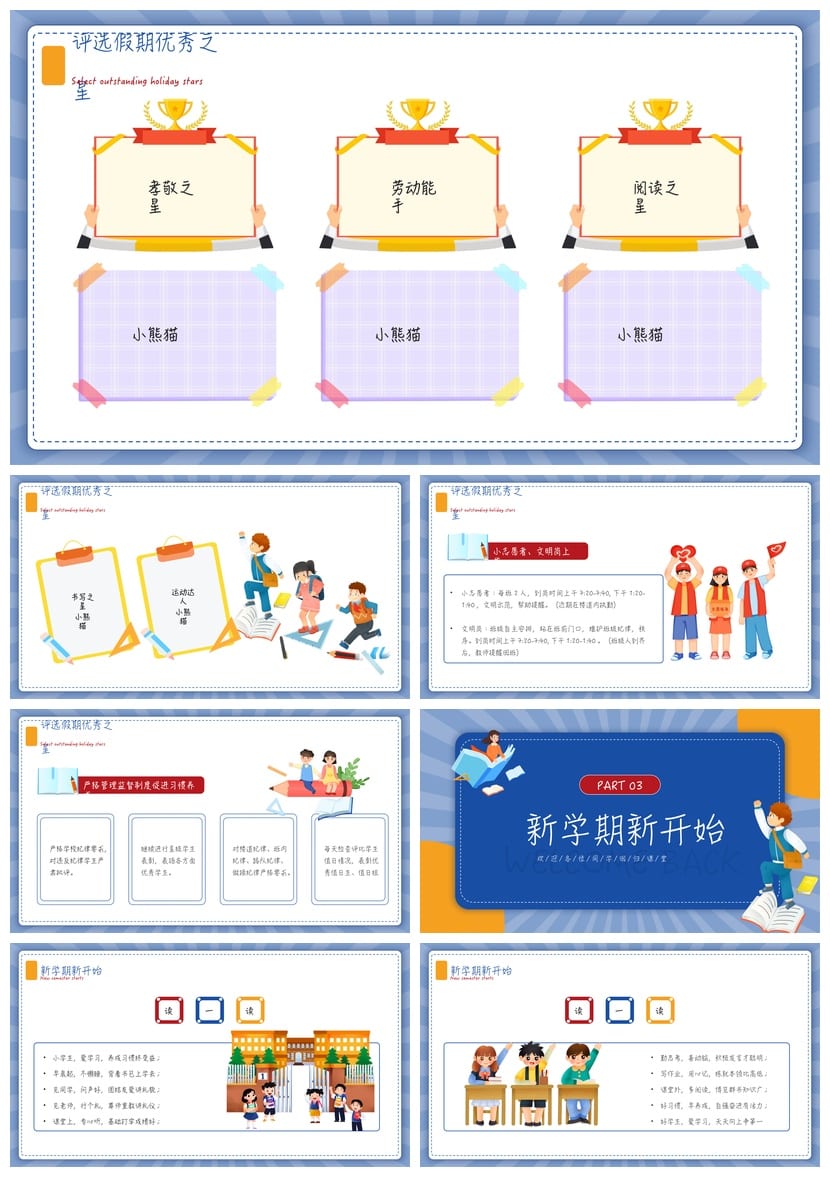 家长会PPT模板期中期末班会 年级课件素材pptx文件 - 第3页预览