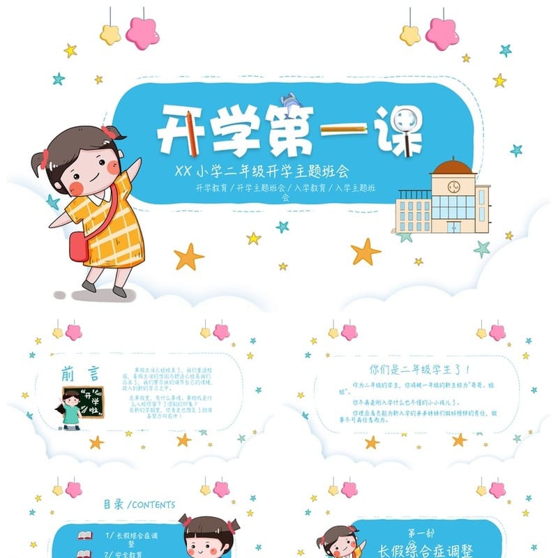 家长会PPT模板 期中期末班会年级课件素材 班主任专用pptx文件 - 小学PPT 模板