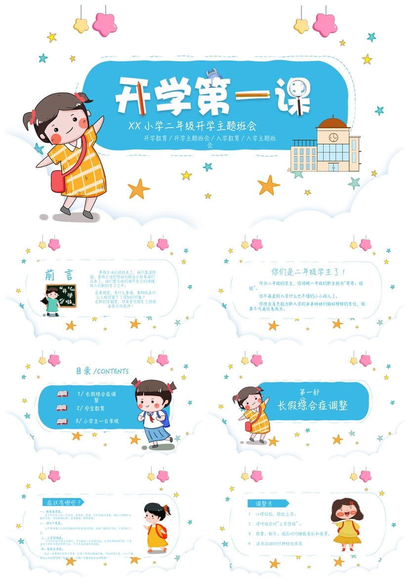 家长会PPT模板 期中期末班会年级课件素材 班主任专用pptx文件 - 第1页预览