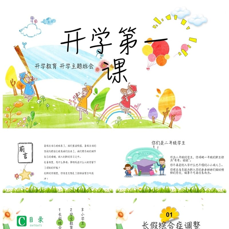 家长会PPT模板素材 期中期末班会课件 年级通用ppt文件 - 小学PPT 模板