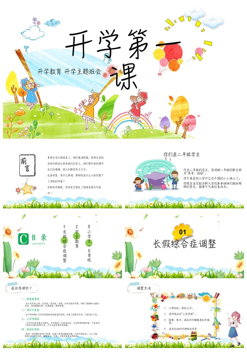 家长会PPT模板素材 期中期末班会课件 年级通用ppt文件 - 第1页预览