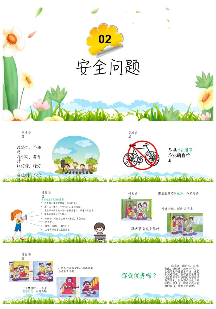 家长会PPT模板素材 期中期末班会课件 年级通用ppt文件 - 第2页预览