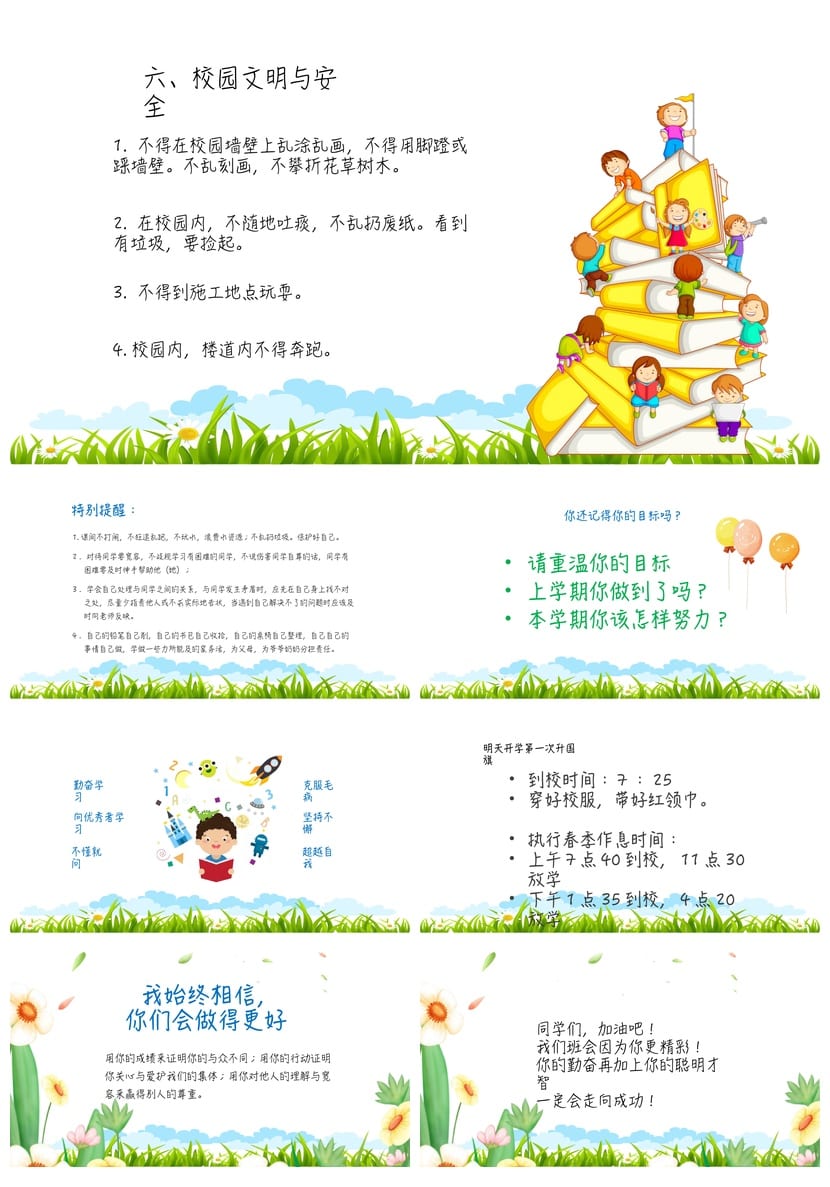 家长会PPT模板素材 期中期末班会课件 年级通用ppt文件 - 第4页预览