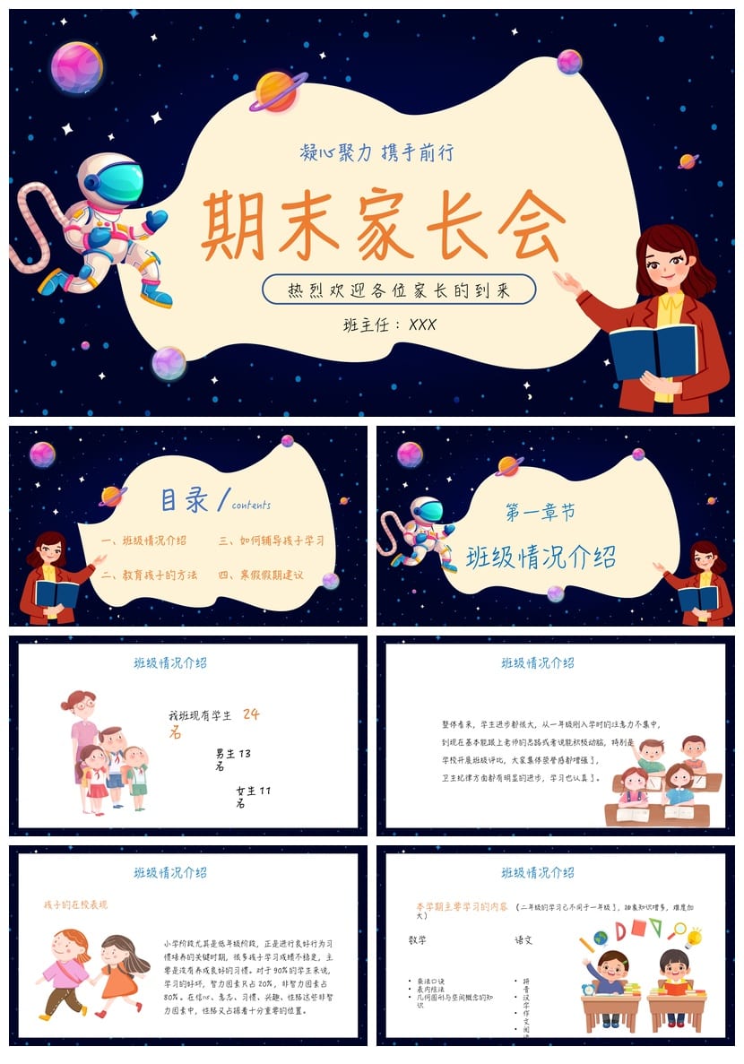 家长会PPT模板 期中期末班会课件素材 年级教师ppt文件 - 第1页预览