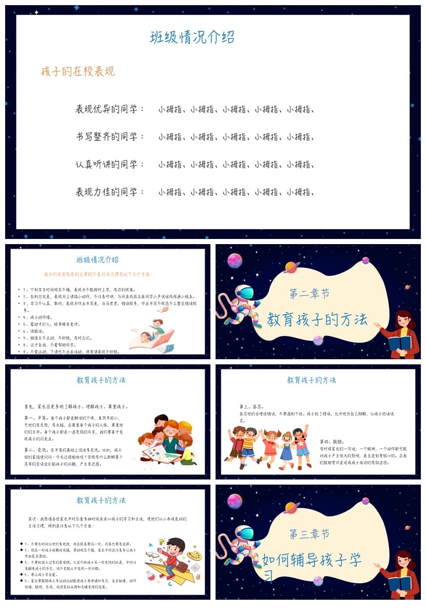 家长会PPT模板 期中期末班会课件素材 年级教师ppt文件 - 第2页预览